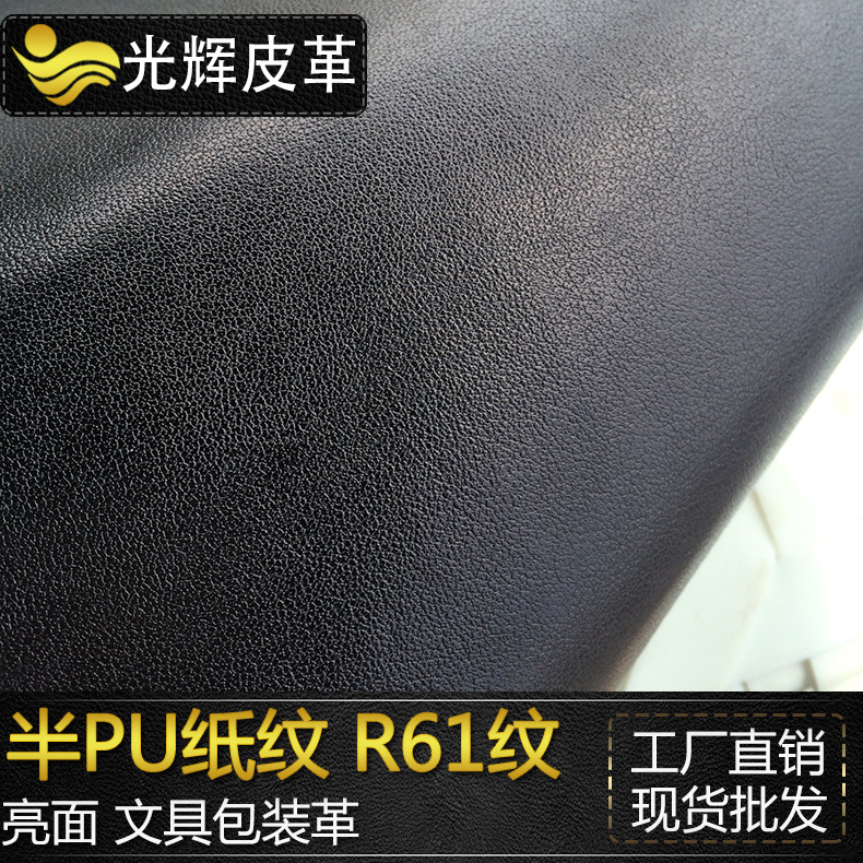 现货柔软亮面R61纹皮革办公文具革纳帕纹包装人造革