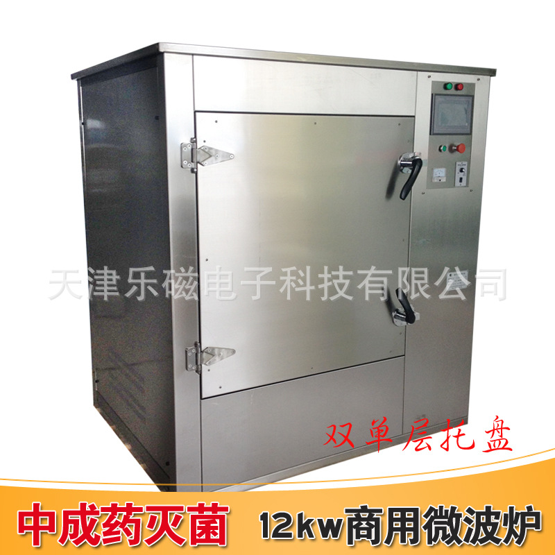 供应 不锈钢商用微波炉12kw 中成药杀菌商用微波炉 双单层设计