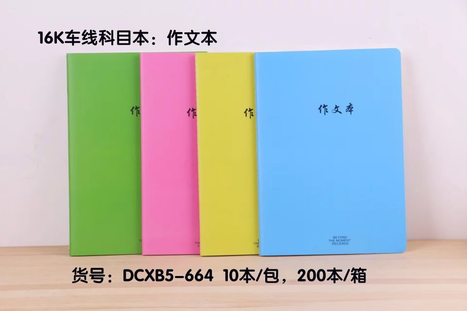 16k車線作文