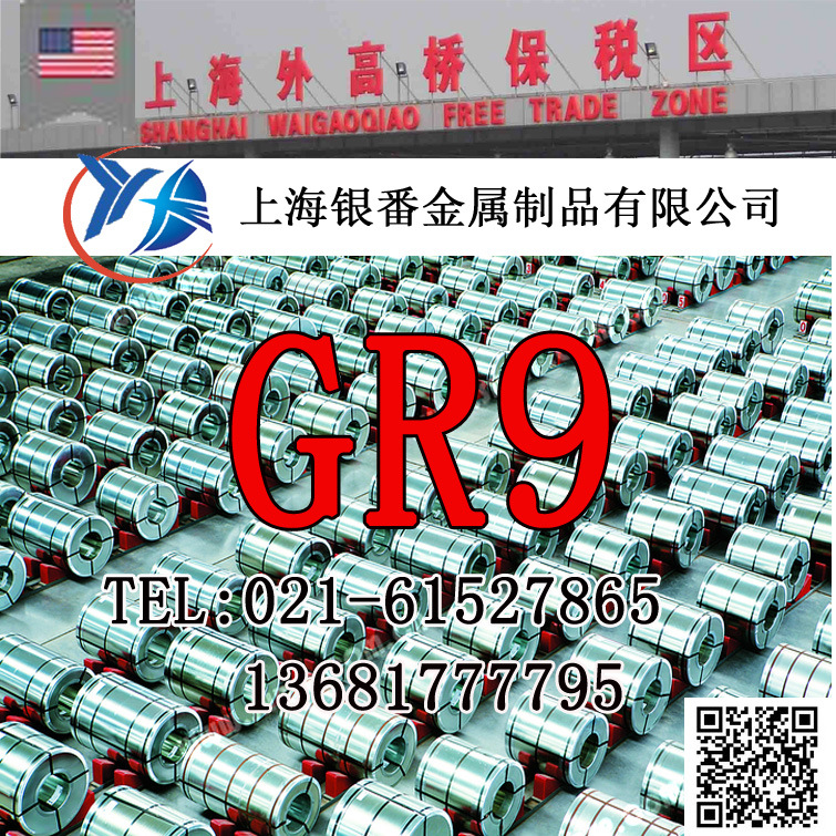 【上海银番金属】供应美标高品质GR9钛合金