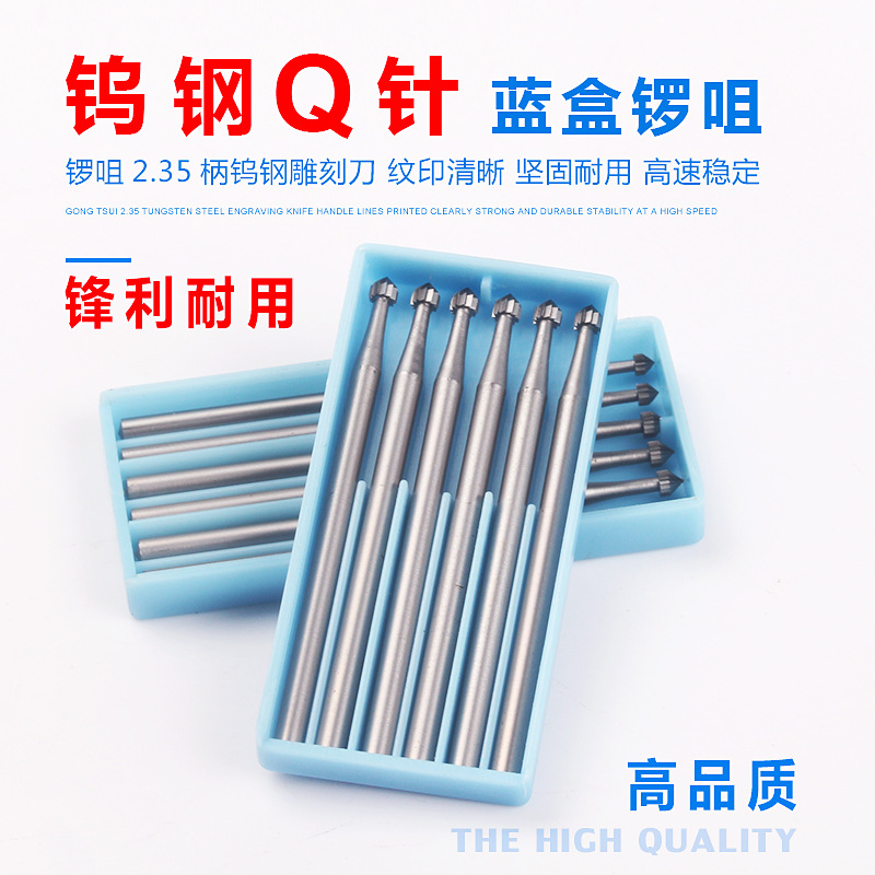 斗针 蓝盒牙针核雕牙雕首饰雕刻刀微雕铣刀磨头2.35柄 单齿 定制