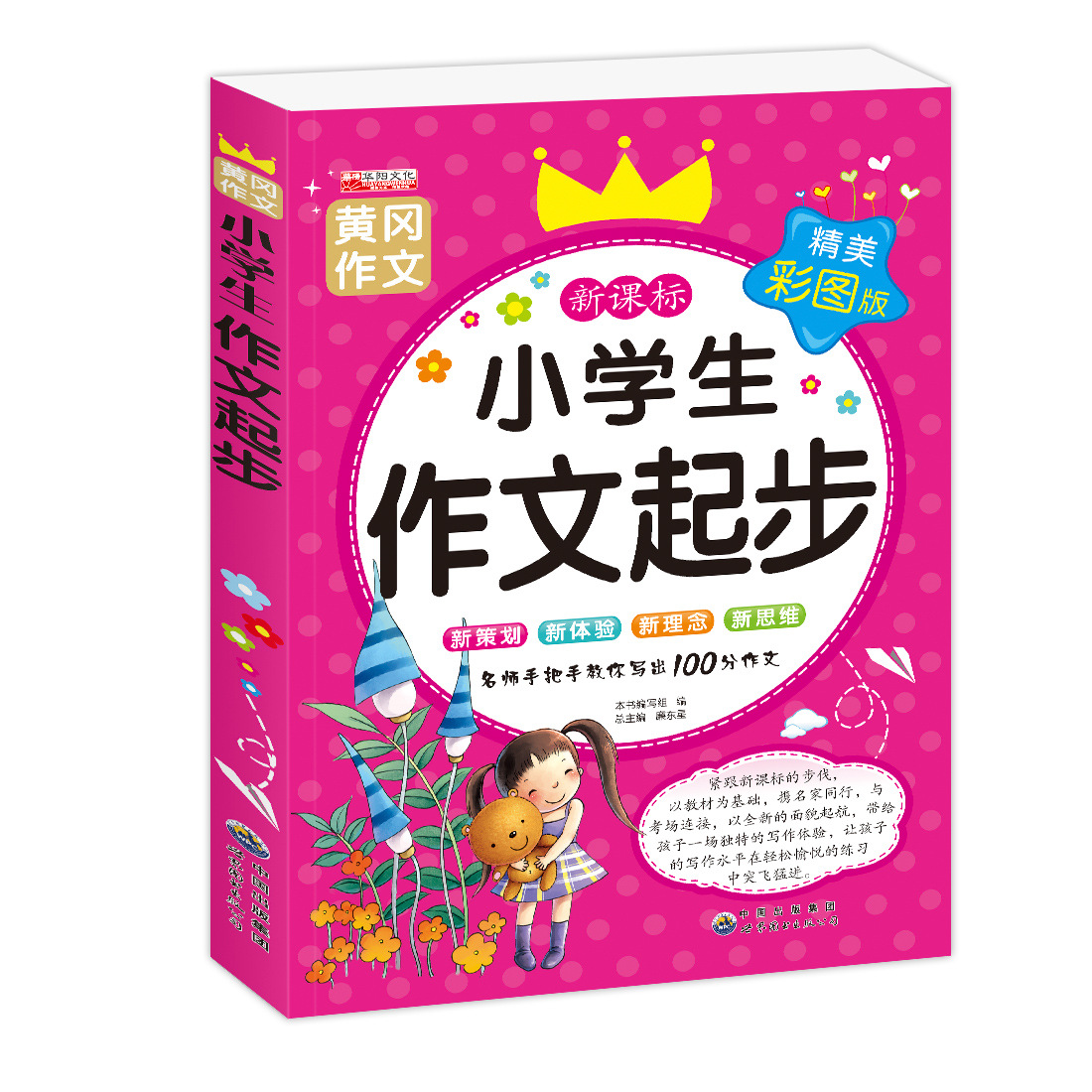 小学生作文起步12345年级作文课外阅读辅导书看图畅销作文书