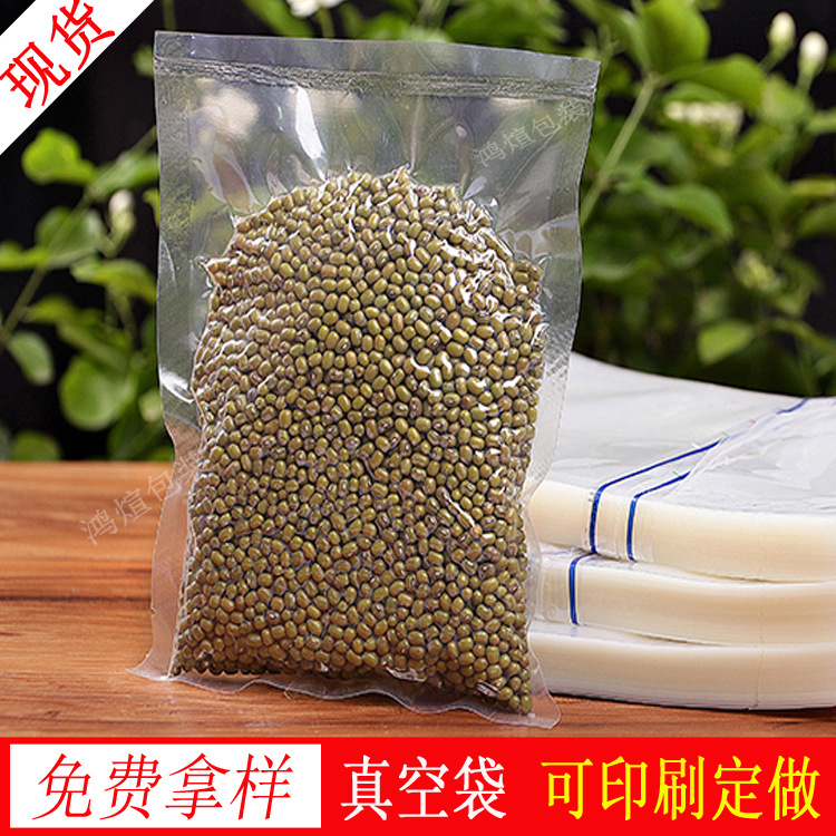 批发100个14*20厘米透明塑料密封袋抽真空包装袋五谷杂粮粉末袋