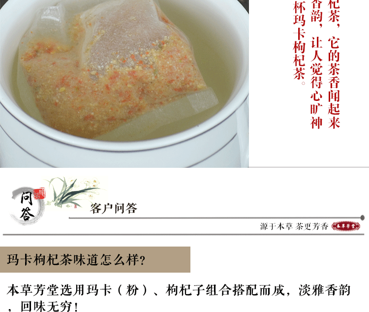 玛卡枸杞茶_15