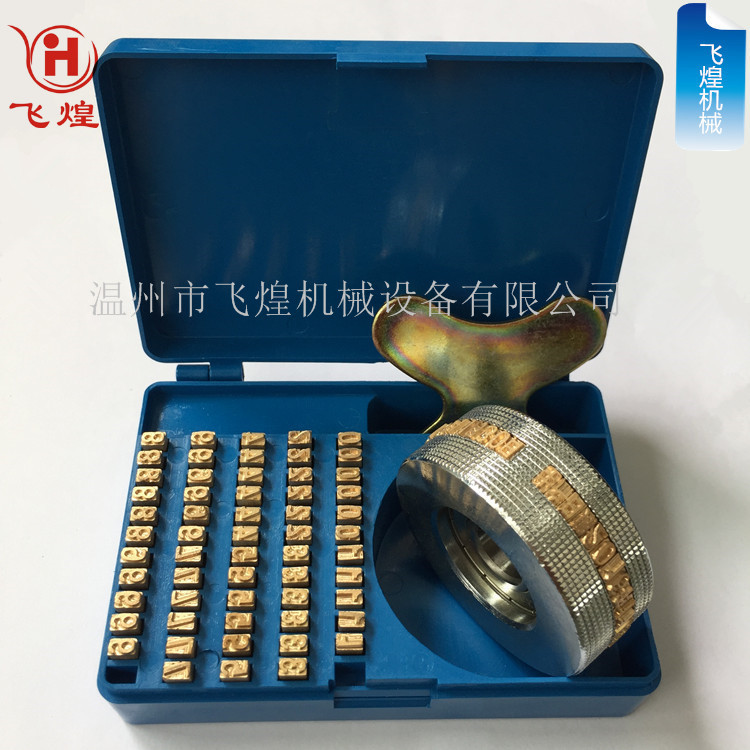 FR900铜字粒 连续封口机钢印盒装铜字粒 批发双排三组印字轮字