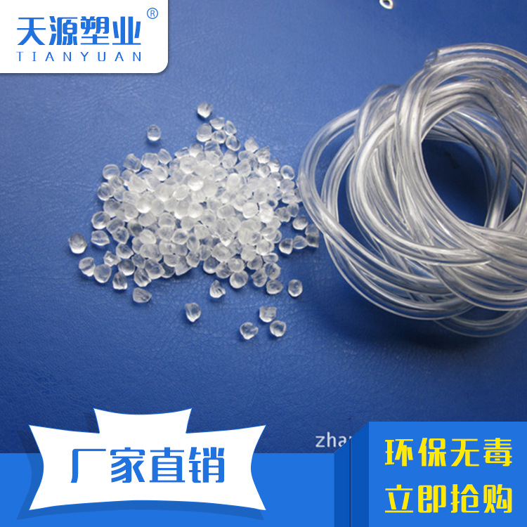 供应 硬质注塑PVC环保料 透明pvc环保粒子料 TY-3118 协议料