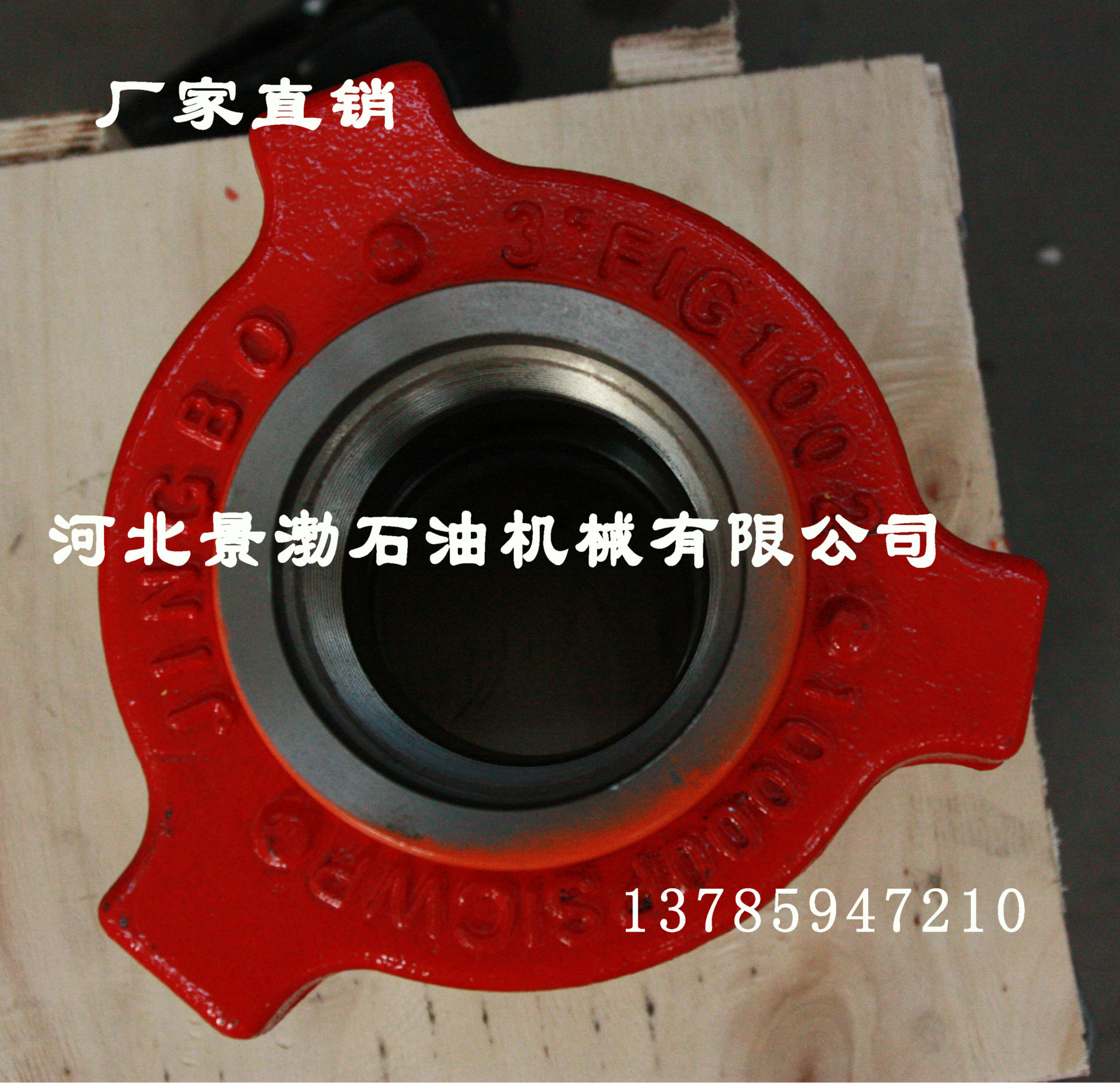 景渤生产销售4寸FIG1002型由壬 锤击由壬 固控 压裂系统