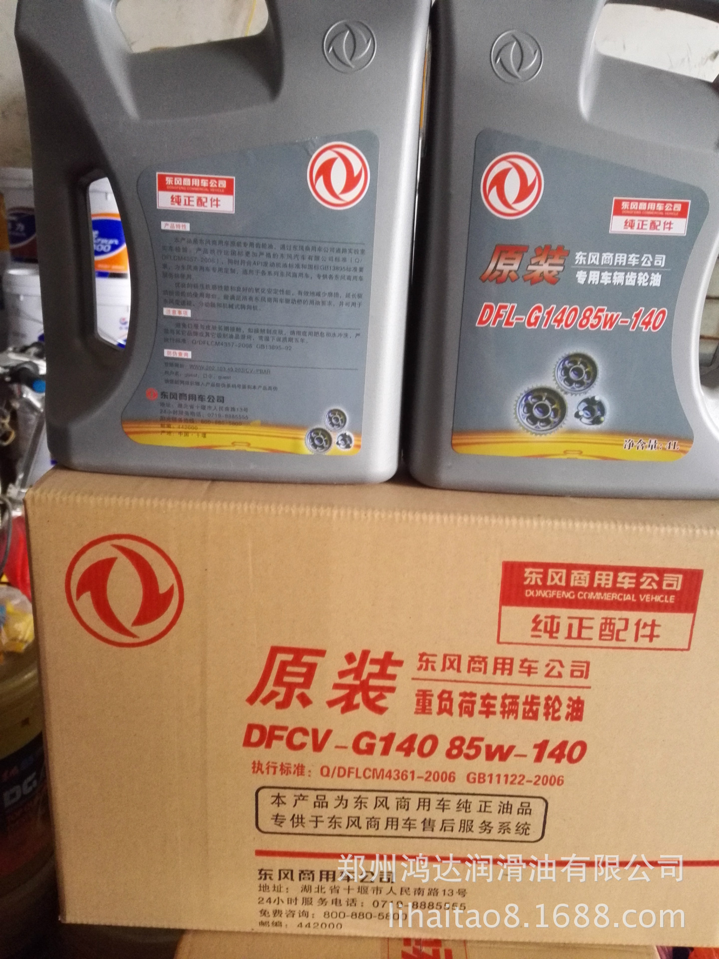 廠家銷售 東風商用車純正配件 原裝東風專用齒輪油G140 85w-140