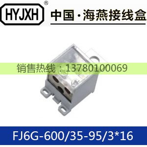 600A塑壳空开关断路器接分线端子FJ6G-600/35-95/3×16一进3路出