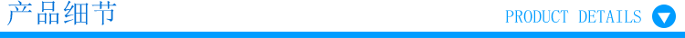 产品细节