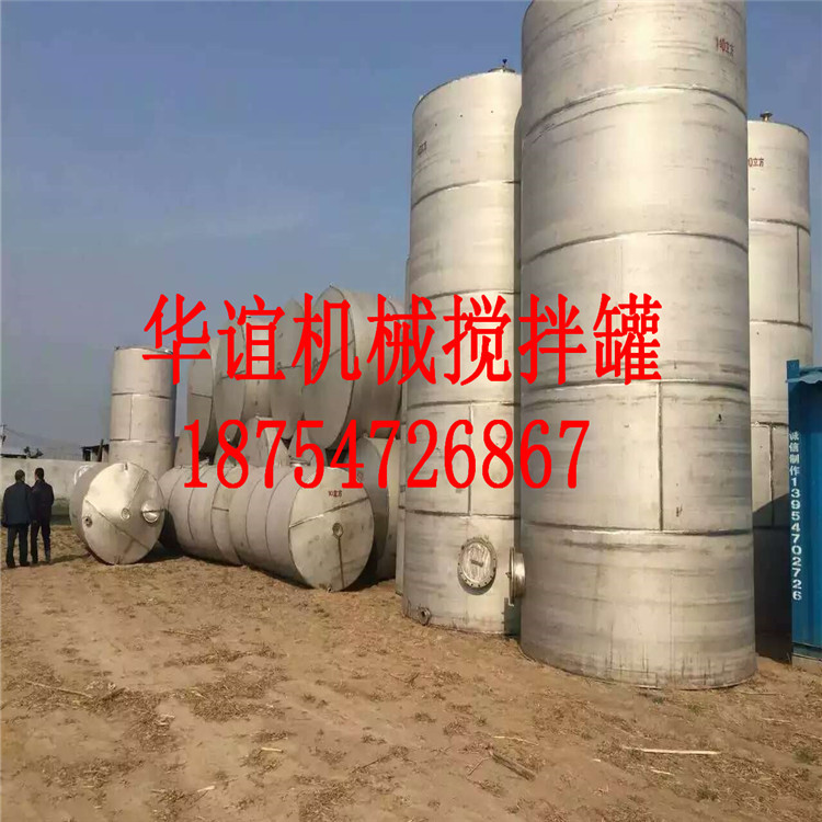 江苏供应10立方不锈钢储罐，二手10立方不锈钢搅拌罐食品级