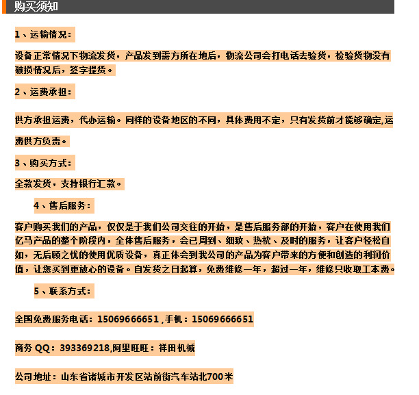 购买须知