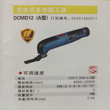 东成12V锂电充电式多功能工具DCMD12A型锂电切割机木工打磨机