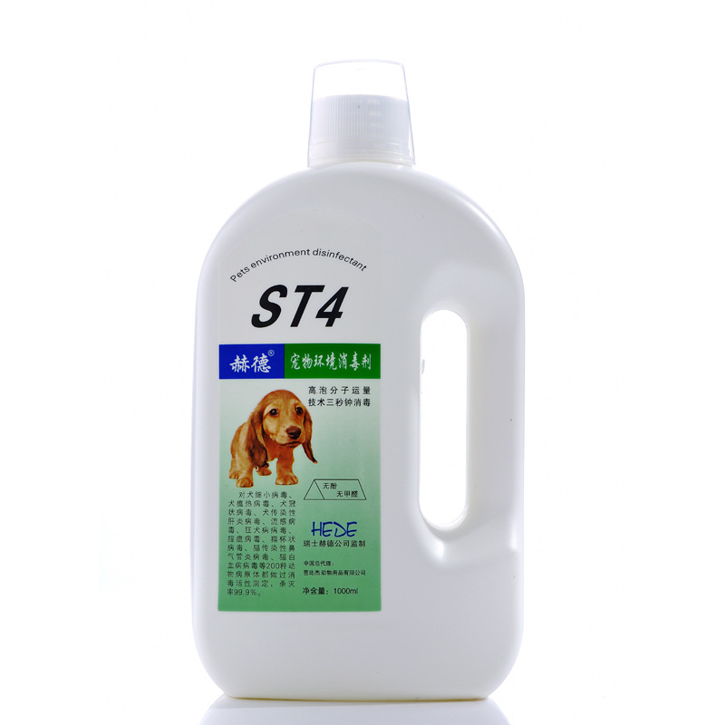 赫德ST4宠物环境消毒液杀菌除臭剂除味狗狗犬瘟消毒剂|ms