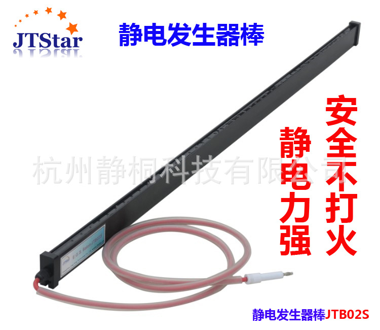 静电棒 静电发生棒 薄膜静电覆膜 JTB02S