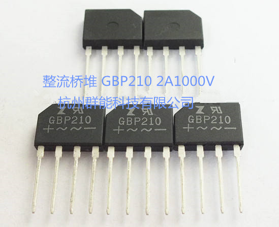 扁桥整流桥堆GBP210 2A1000V LT虹扬塑封大芯片