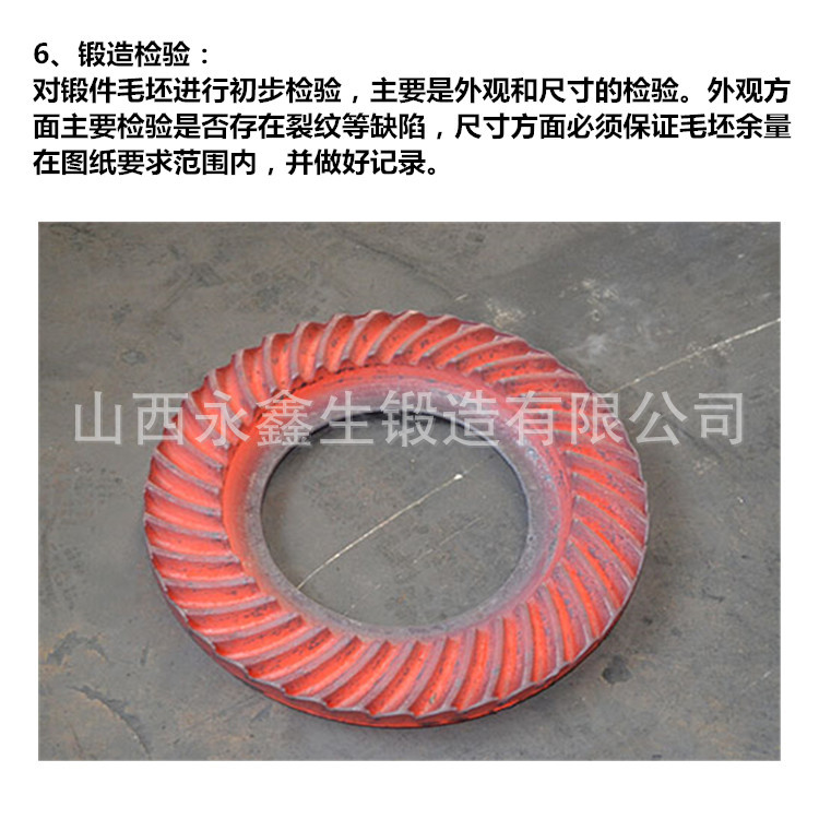 6、锻造齿轮检验