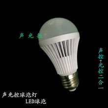 声光控球泡 LED球泡 智能灯泡 人体感应 走廊楼道灯