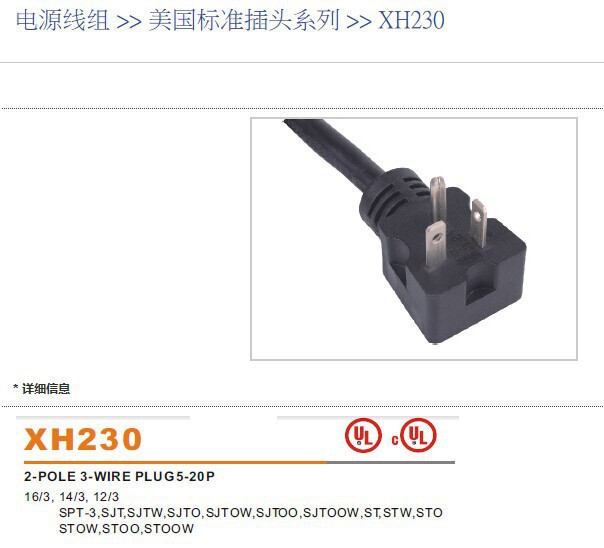 电线电源线插头UL美规北美两极性电源线插头SJOOW3*14AWG