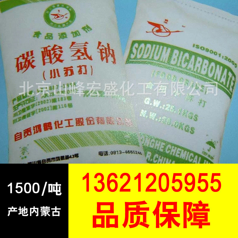 厂家供应食品级小苏打食用碳酸氢钠 北京五环内免费送货上门