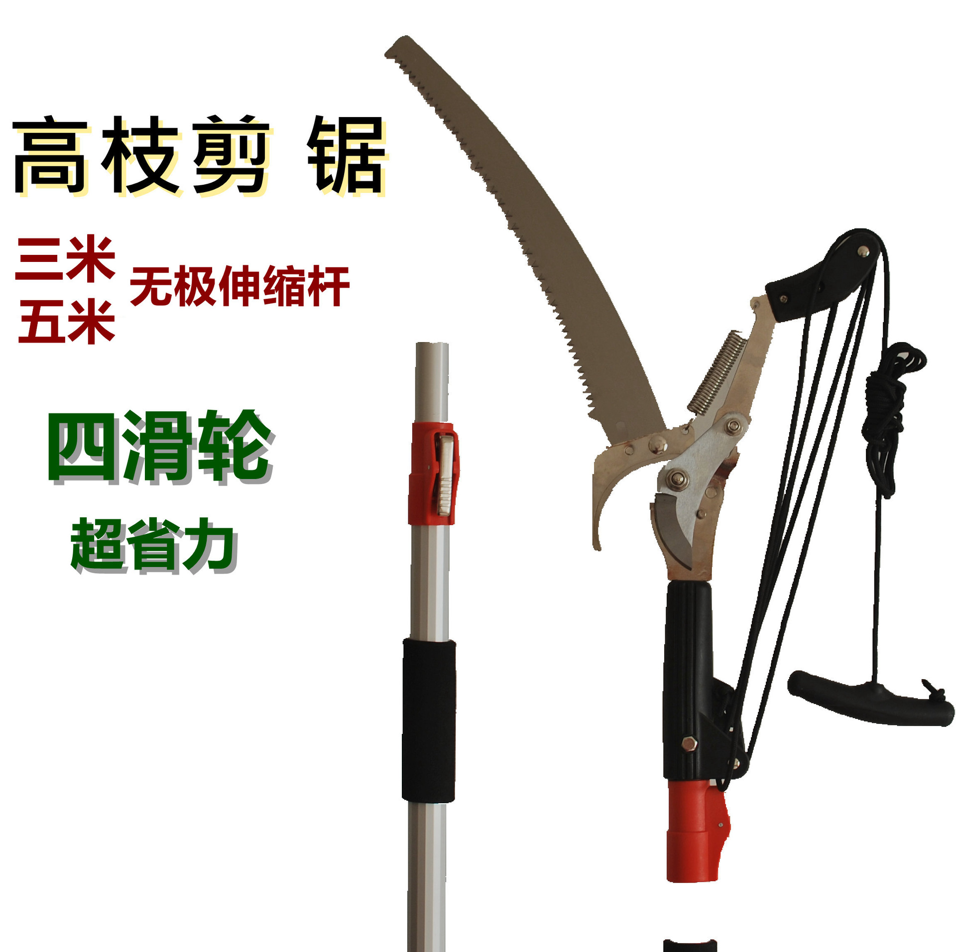 3米5米四滑轮台湾高枝剪高枝锯高空树枝修枝高空修剪拉绳子剪树