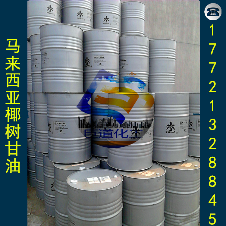 供应 小椰树甘油 ，整零出