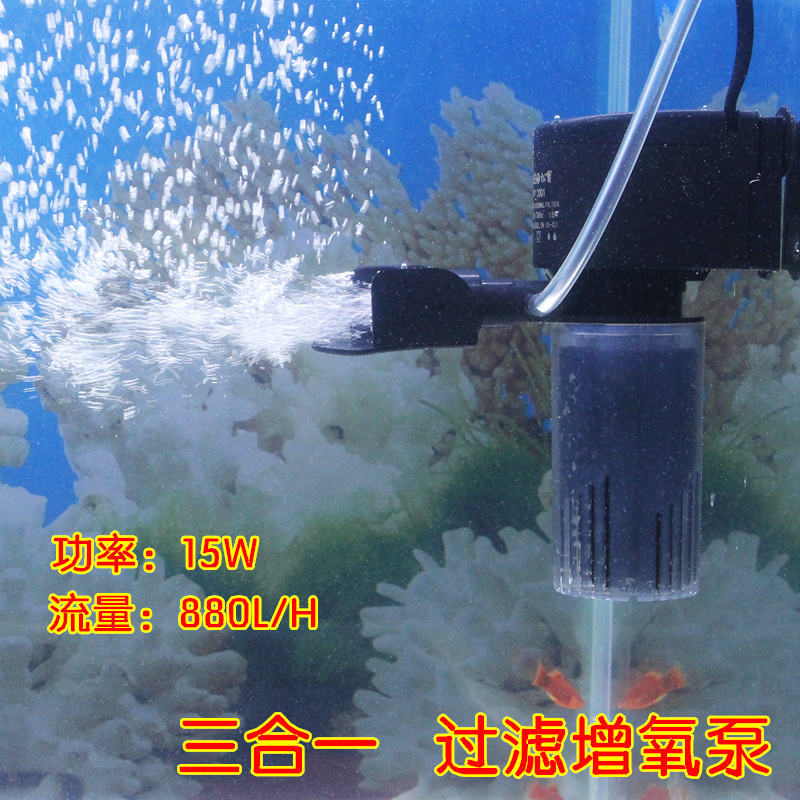 WP-2001 Three-in-One Fish Tank Filter 15W with Oxygen 2