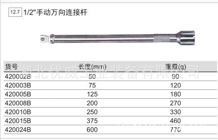 供应GENIUS天赋工具1/2手动万向连接杆420002B-420024B