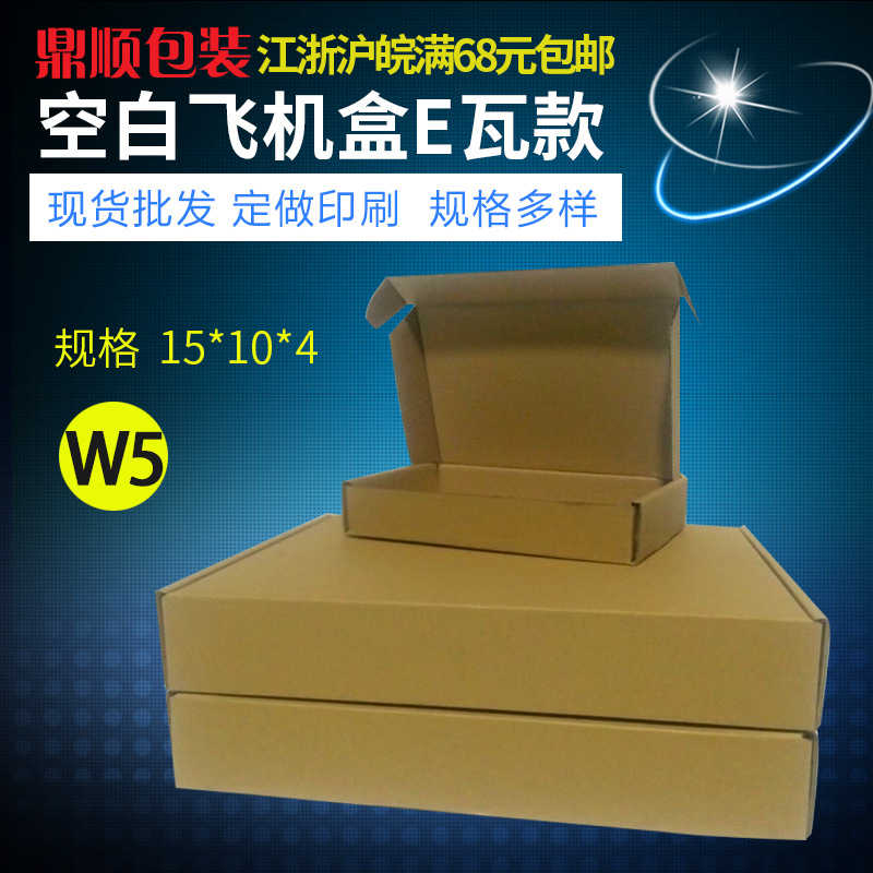 三层瓦楞纸盒150*100*40飞机盒现货 E瓦空白飞机包装盒飞机盒批发
