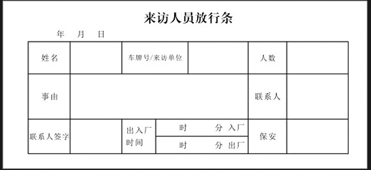 外来人口来沪登记表_临时住宿登记表 外来人口信息登记表(2)