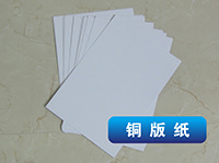 铜版纸