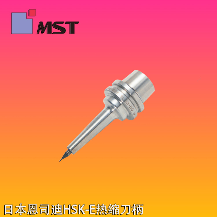 日本MST恩司迪一体式烧结刀柄E32高速机热胀热缩加热刀柄