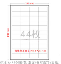亚马逊FBA条码纸 A4不干胶标签纸44格48.5mm*25.4mm 100张一包