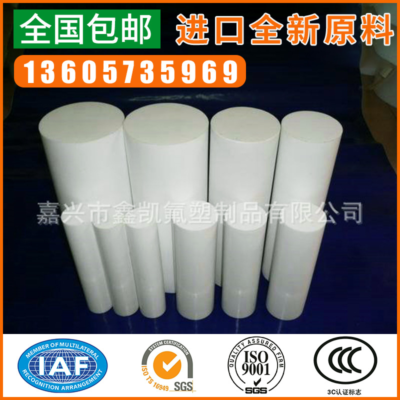 生产供应 高品质白色聚四氟乙烯搅拌棒 工业聚四氟乙烯板棒出厂价
