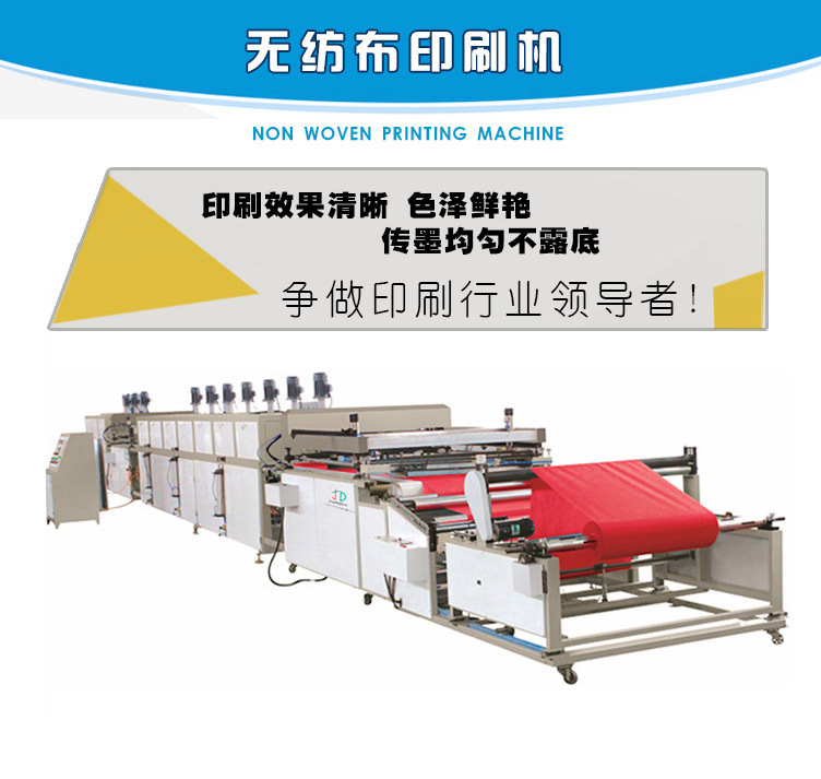 无纺布印刷机_01