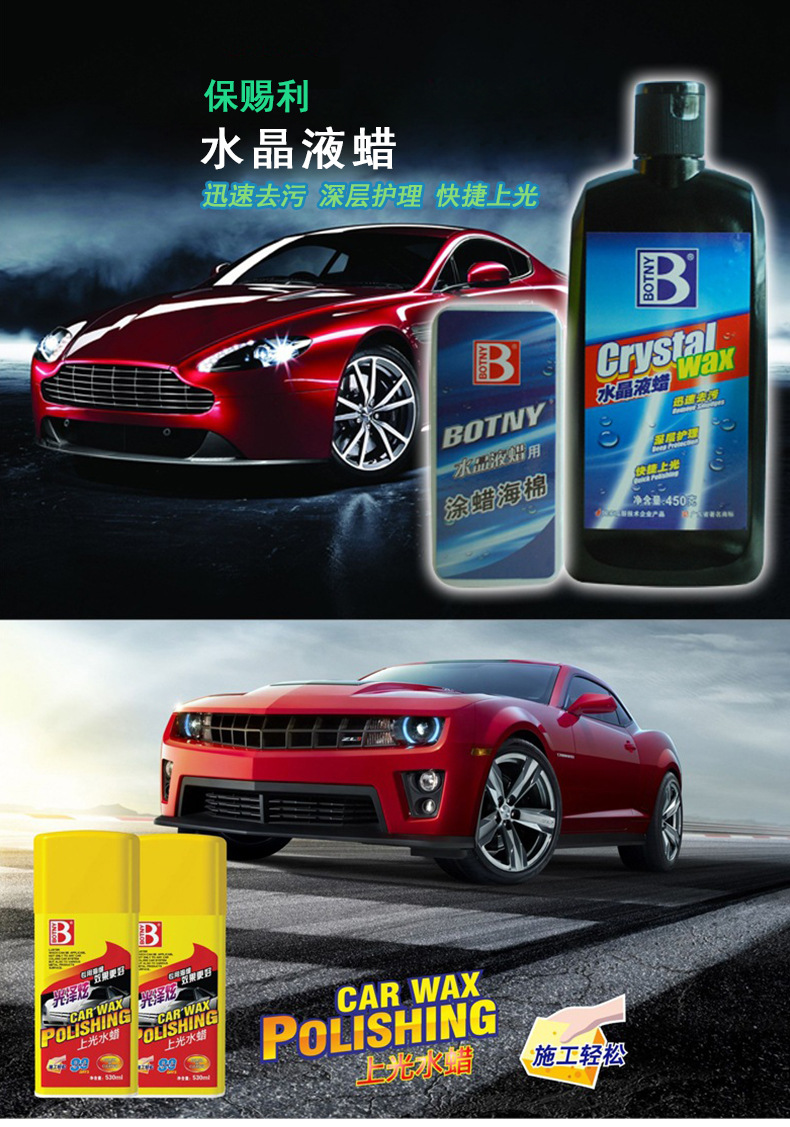 保賜利-B-1119-水晶液蠟_01