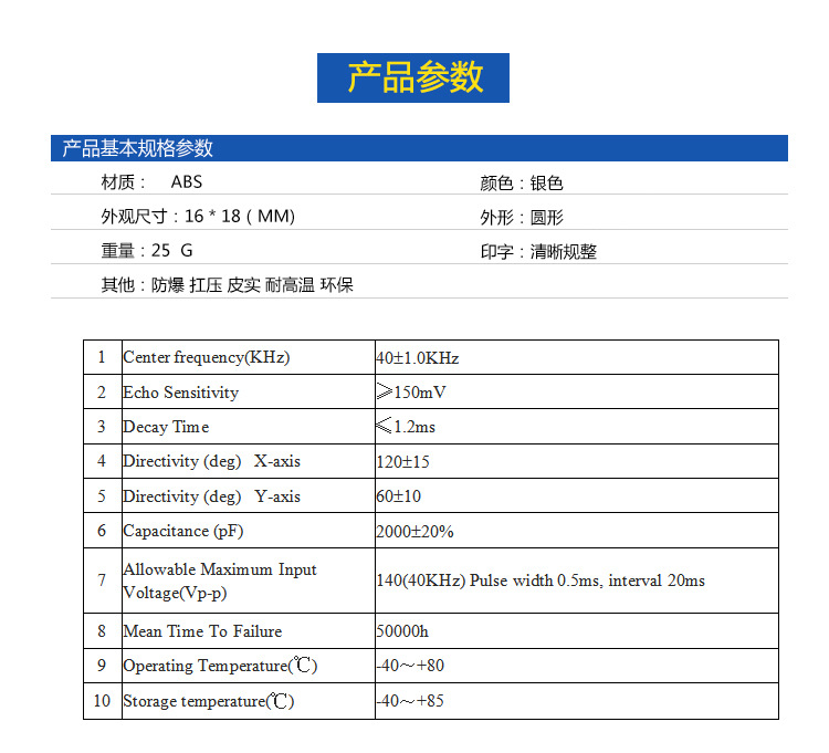金属探头技术参数