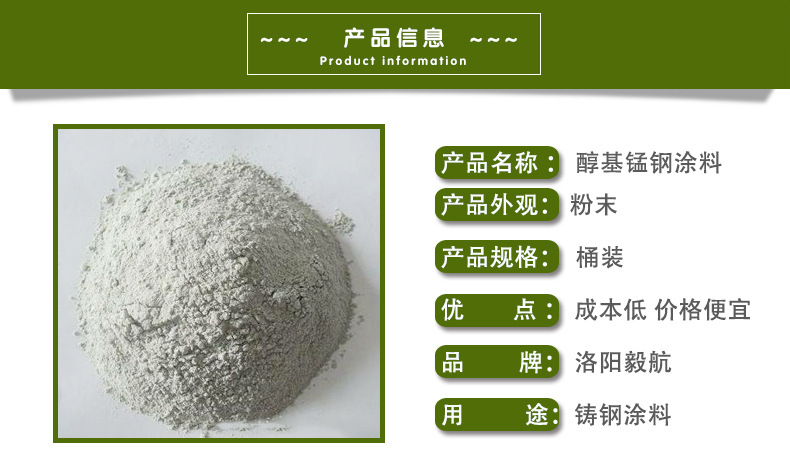 醇基锰钢涂料_02