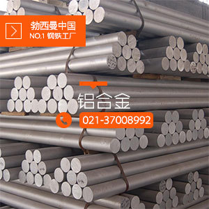 【勃西曼铝业】批发供应2A11铝棒  可零售