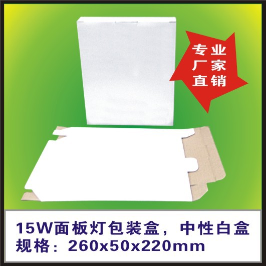 260x50x220mm15W面板灯LED灯白盒包装盒中性盒厂家现货