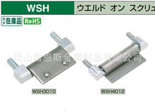 日本進口原裝正品（IMAO）今尾WELD -ON螺栓鉸鏈WSH3010/WSH4012