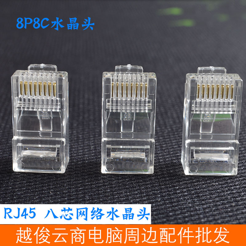 超五类散装8P8C水晶头网络RJ45水晶头百兆超五类网线水晶头每一粒|ru