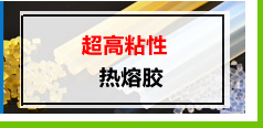 【SHD】12KG/箱 透明热熔胶棒11mm 7mm 高粘度环保热熔胶条厂家