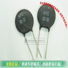 热销 热敏电阻 NTC8D-20黑色二个脚8D20现货