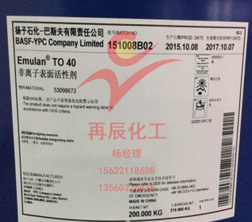 广州现货代理BASF巴斯夫Emulan TO40乳化剂 TO-40异构醇