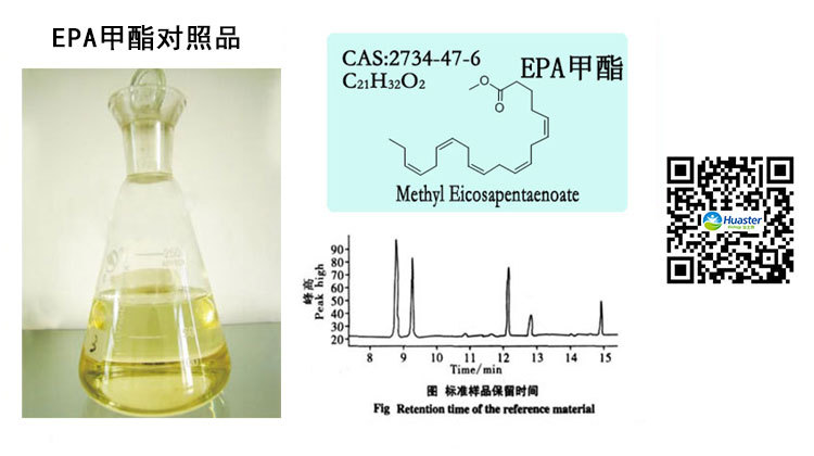 EPA甲酯对照品