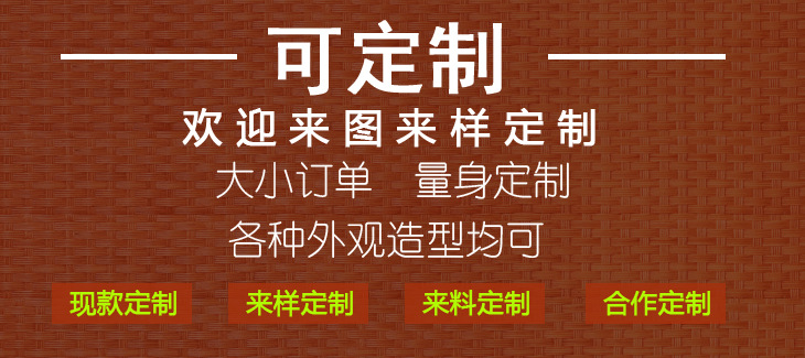 來樣定製說明