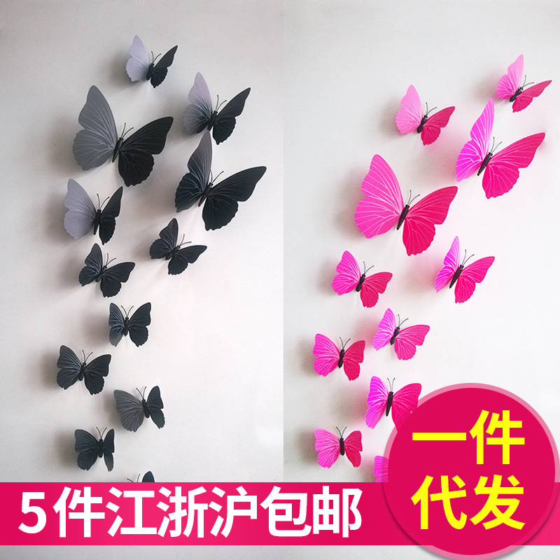 12只家装蝴蝶贴仿真3d立体蝴蝶墙贴彩色蝴蝶墙贴创意磁贴卧室墙贴