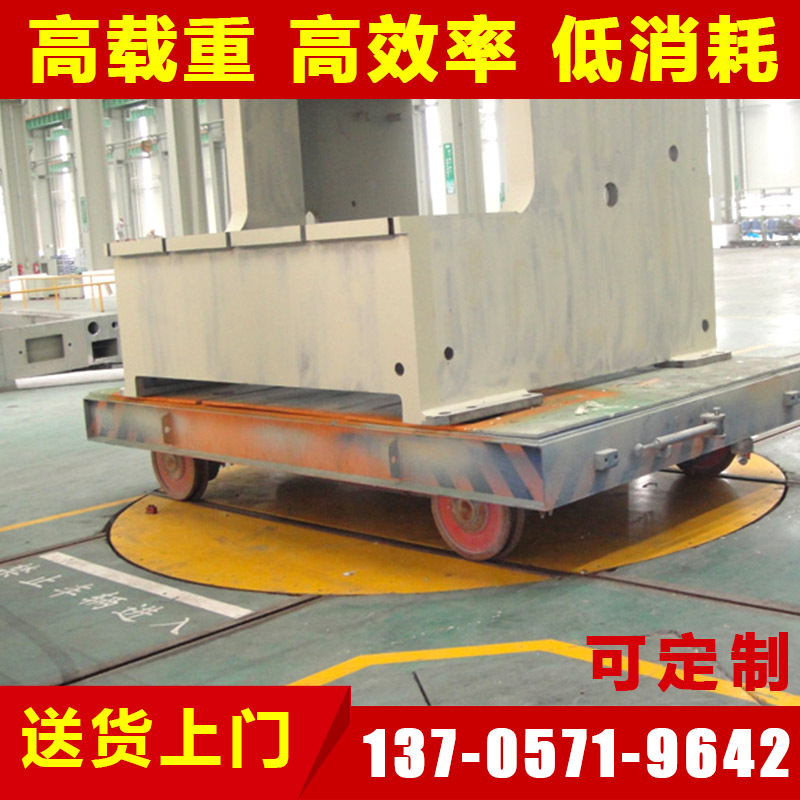 电动转盘车 转盘电动平车 搬运电动平车 转盘转弯轨道平板车