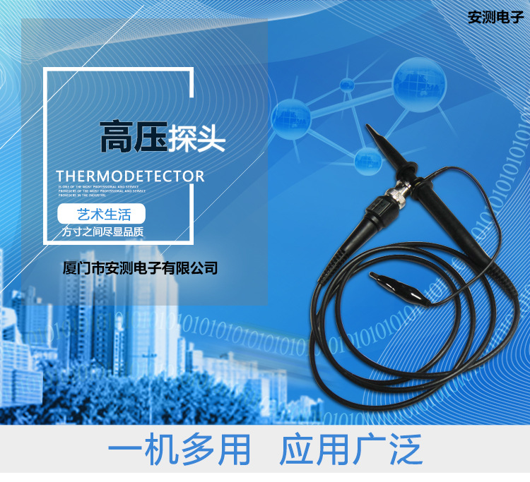 示波器探头